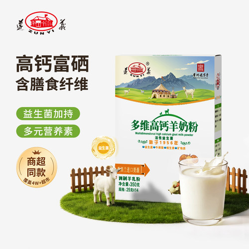 遵义羊奶粉多维高钙富硒