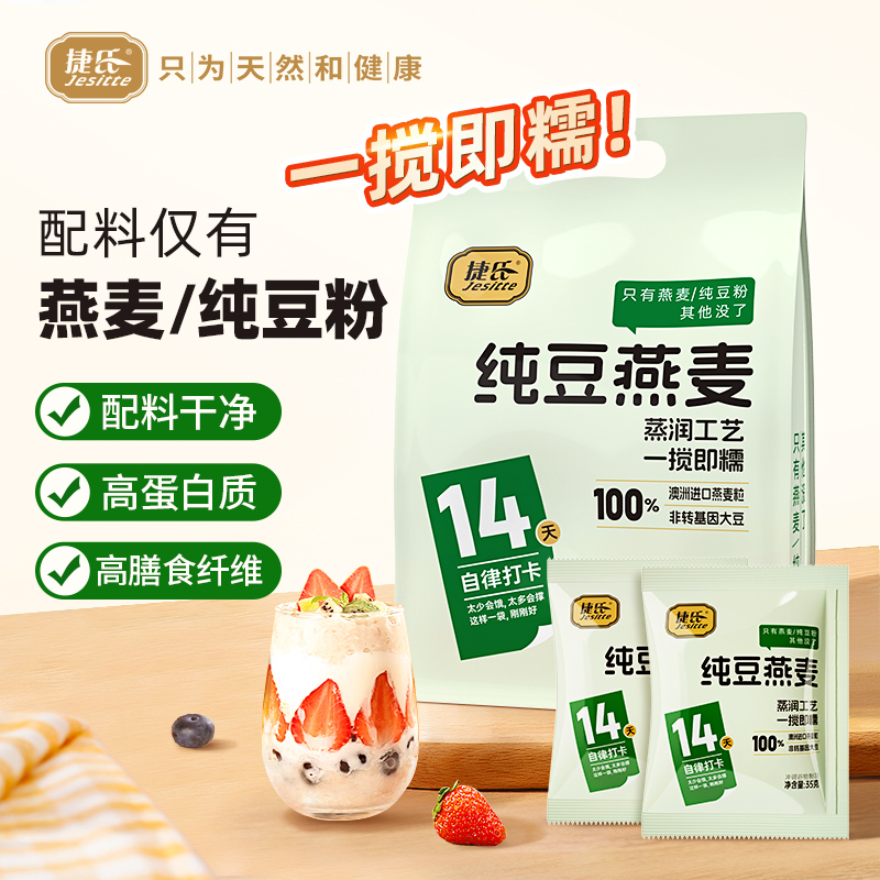 捷氏正品进口原料490g纯豆燕麦