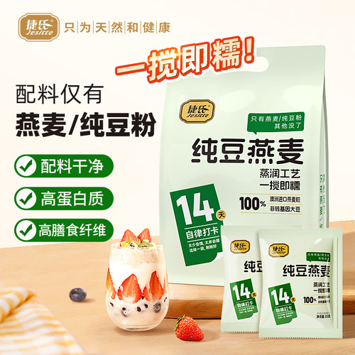 捷氏正品进口原料490g纯豆燕麦