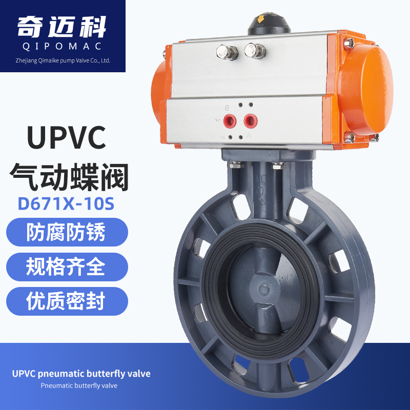 气动pvc塑料蝶阀dn5065100150300