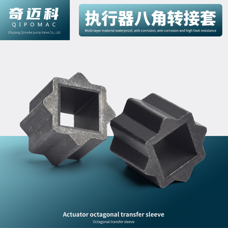 气动头转接套内四方八角套执行器连接套球阀过度变径套