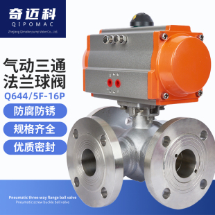 16P阀门T型换向阀L型切换阀 气动304不锈钢三通法兰球阀 Q644