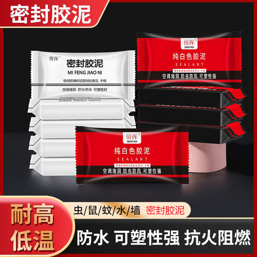 倩挥空调洞密封胶泥补洞纯白色