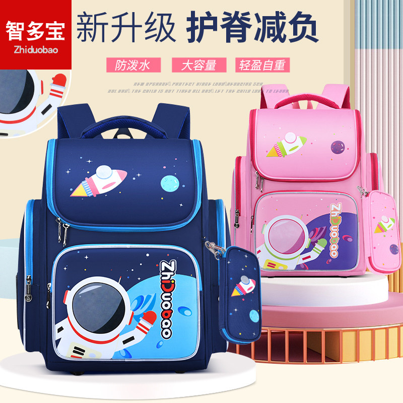 智多宝旗舰店儿童书包小学生男童女童一到三到六年级护脊减负男孩