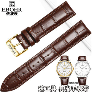 依波原装款真皮手表带EBOHR蝶恋花探索者 大师系列男女针扣表链20