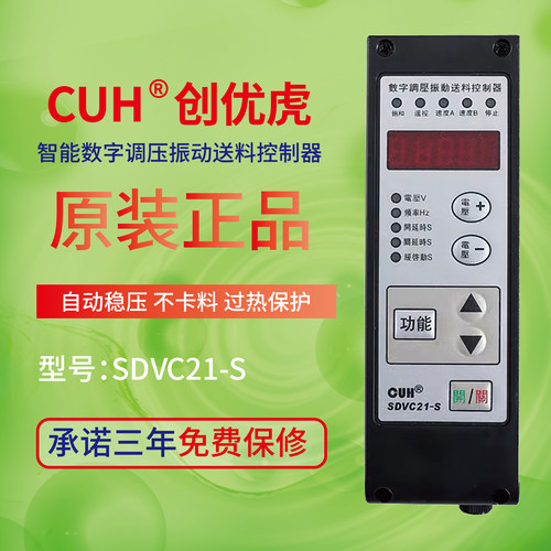 CUH创优虎大功率SDVC21-S,LP,XLP