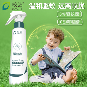 皎洁驱蚊喷雾户外儿童驱蚊花露水喷雾无味成人防蚊虫喷剂防蚊水