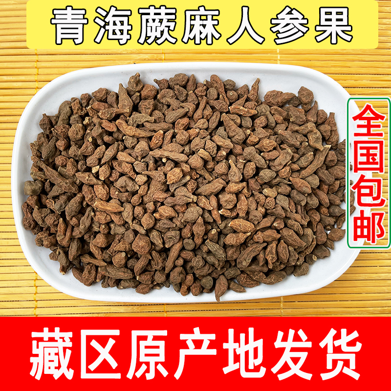 2025年蕨麻青海玉树新货蕨麻人参果小颗粒厥麻熬粥煲汤坐月子500g