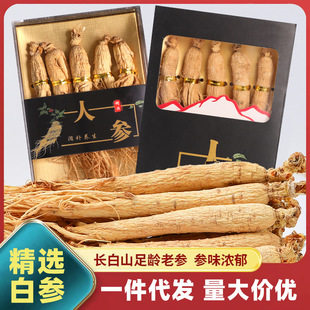 长白山人参正宗东北特产整根全须5只装红参白参边条参礼盒装泡酒