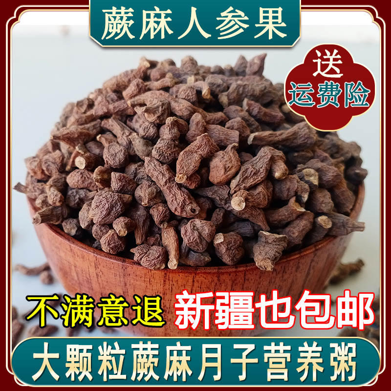 2025新货蕨麻熬粥大果青海非甘南蕨麻人参果高原无硫厥麻500g克
