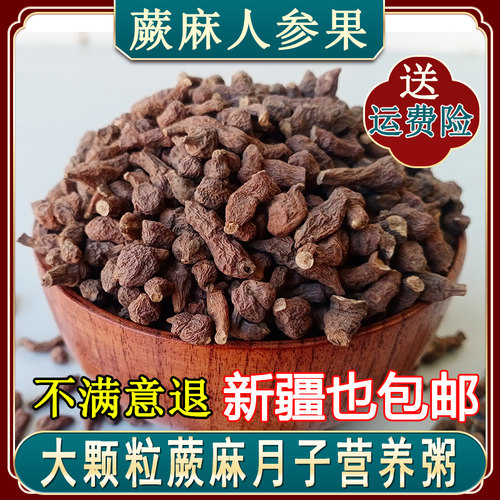 2025新货蕨麻熬粥大果生命树青海蕨麻人参果高原无硫厥麻500g克