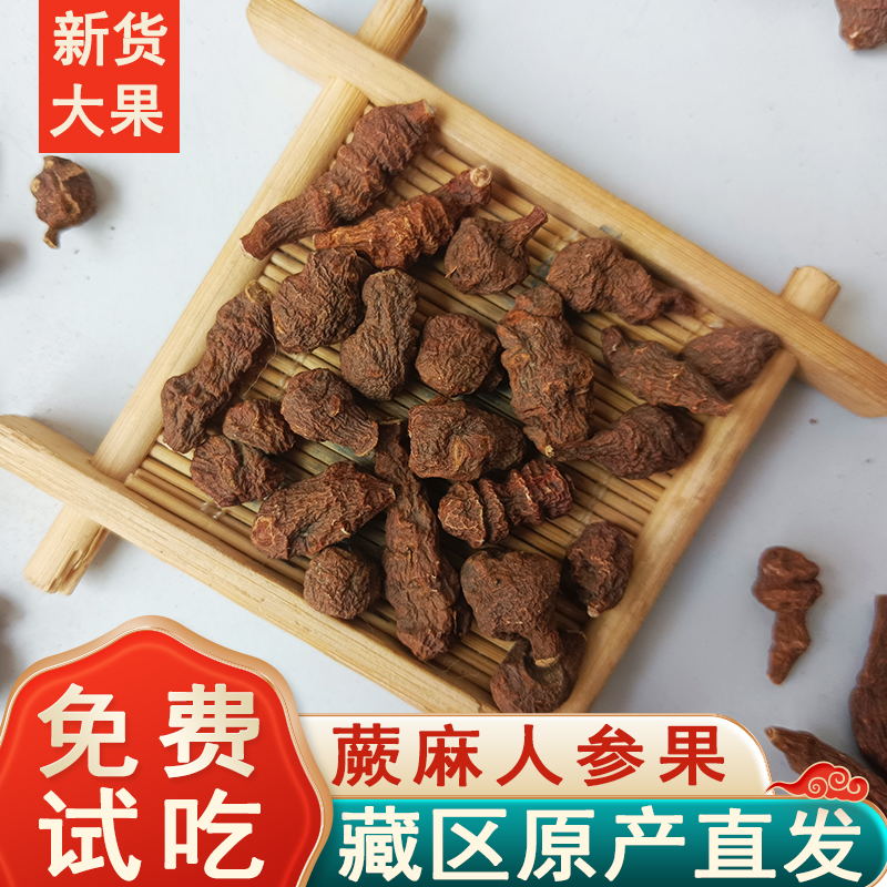新货蕨麻人参果青海特产厥麻250克非甘南西藏熬粥煲汤坐月子干货