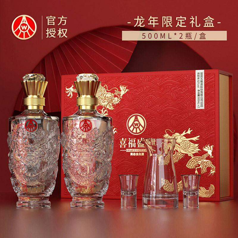 宜宾五粮液股份出品喜福盛世祥福52度浓香型白酒500ml*2瓶