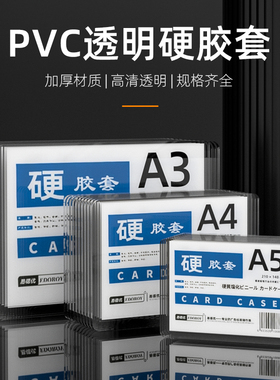 a4纸硬胶套透明卡袋卡片袋b8明信片专辑小卡胶套照片塑料a3营业执照证卡硬壳硬质保护套证件卡套硬