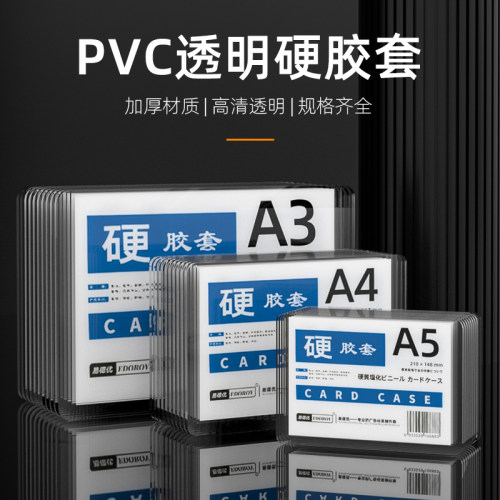 塑料营业执照硬壳保护套卡片袋