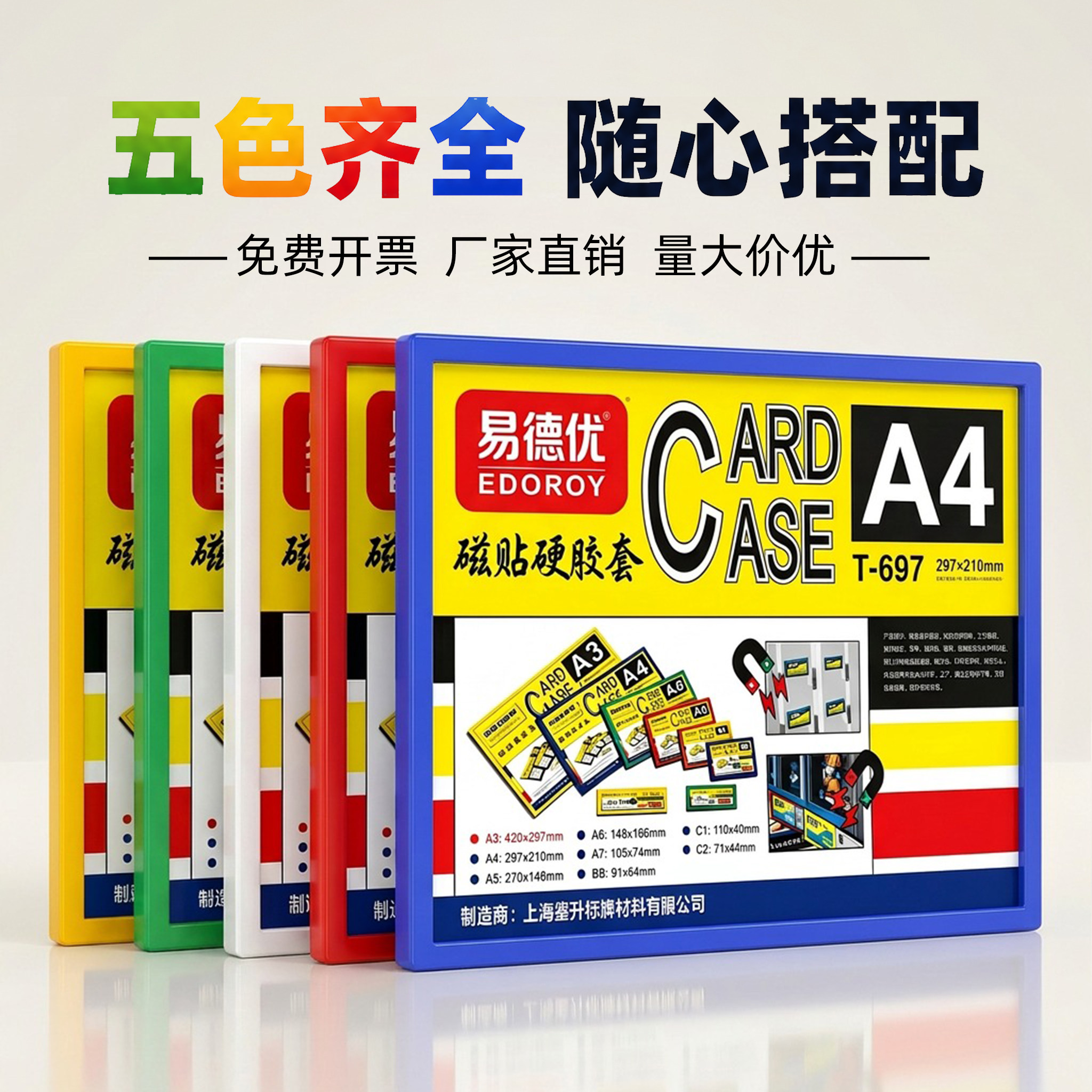 A4卡K士磁性框A5彩色磁性透明硬胶套A3营业执照正副本保护卡套 税务登记证开户经营食品卫生许可证文件保护套