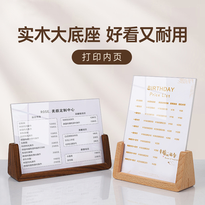 美容院台卡木质底座价格表设计制作桌面立牌会员充值展示牌广告牌美甲价目表定制亚克力桌牌台牌摆台价格牌