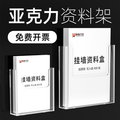 挂墙资料架书报架透明报刊架