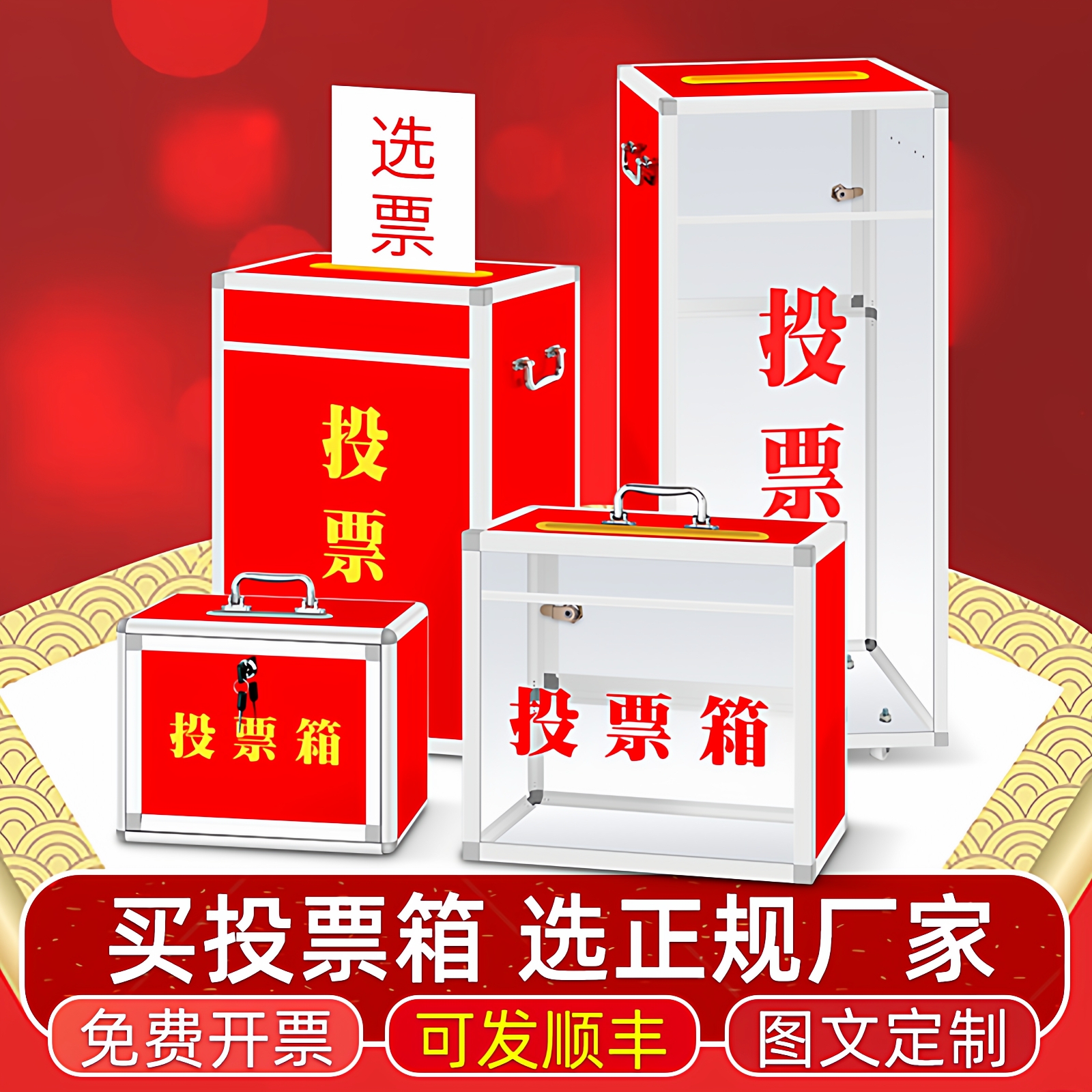 会议投票箱意见信件箱会议选举拉票箱投递箱街道办学校爱心公益捐款箱功德带锁大号收集举报箱街道办手提募