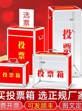 会议投票箱意见信件箱会议选举拉票箱投递箱街道办学校爱心公益捐款箱功德带锁大号收集举报箱街道办手提募