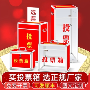 会议投票箱意见信件箱会议选举拉票箱投递箱街道办学校爱心公益捐款箱功德带锁大号收集举报箱街道办手提募