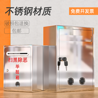 扫黑除恶举报箱 不锈钢意见箱投诉建议箱挂墙带锁大号信箱定制小室外防雨水邮箱a4投票箱户外信报箱信件
