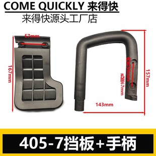 适合配马特405-7/8电链锯手把边盖电链锯木工锯挡板手把电锯配件