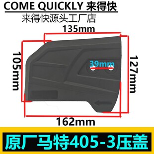 原厂马特405-3/405-6电链锯边导板盖伐木锯电锯伐木锯双孔配件