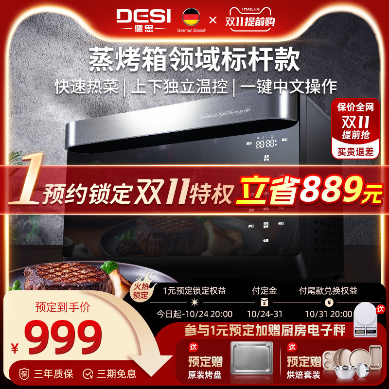 德国DESI德思S7家用台式电蒸烤箱多功能烘焙二合一台式蒸烤一体机