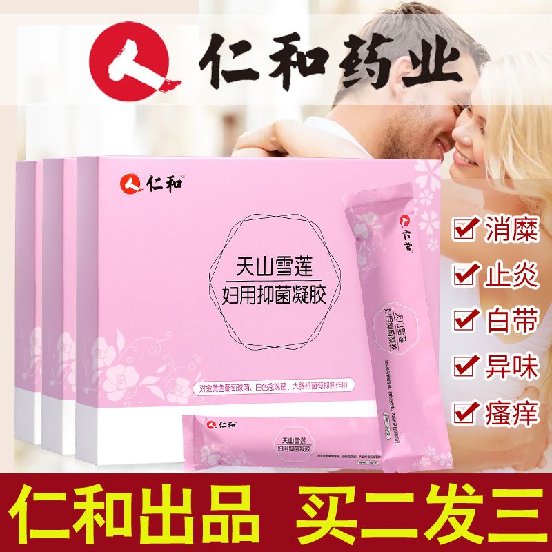 和天山雪莲抑菌妇科凝胶私处护理宫颈炎私密苦参白/带多异味