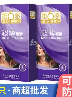 第六感超滑超薄安全超润滑刺激情侣趣避孕套 6只装