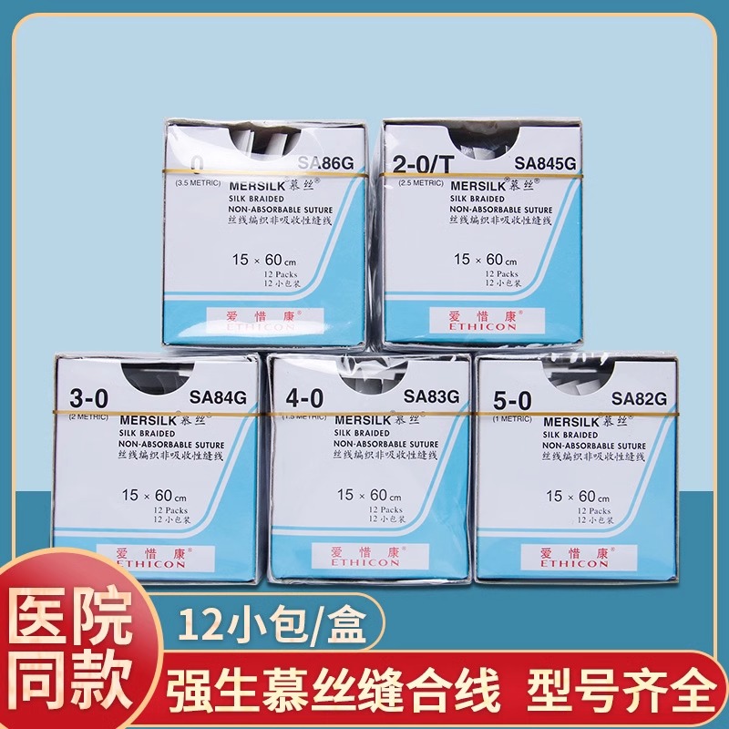 强生爱惜康 慕丝线 编织2-0T一次性医用外科非吸收缝合线 12包/盒