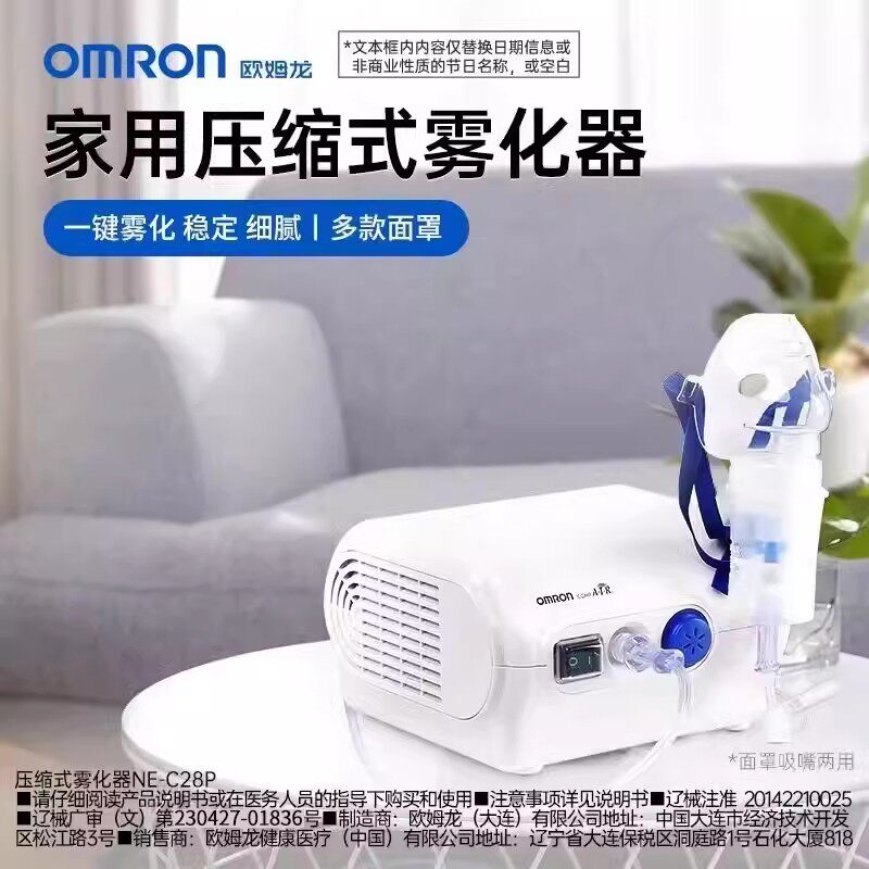 欧姆龙雾化器医院同款儿童小孩家用雾化机化痰止咳面罩喷雾器C28P