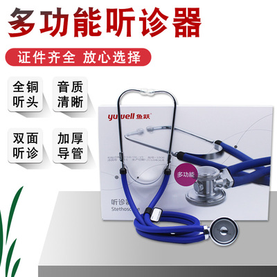 鱼跃牌多功能双管听诊器医院生家用专业孕妇听胎心肺血压监测专用