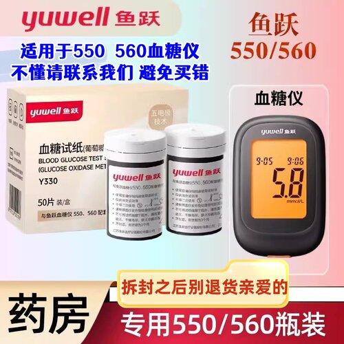 鱼跃牌血糖测试仪试纸+采血针头 550/560 血糖仪试条试纸50条套装