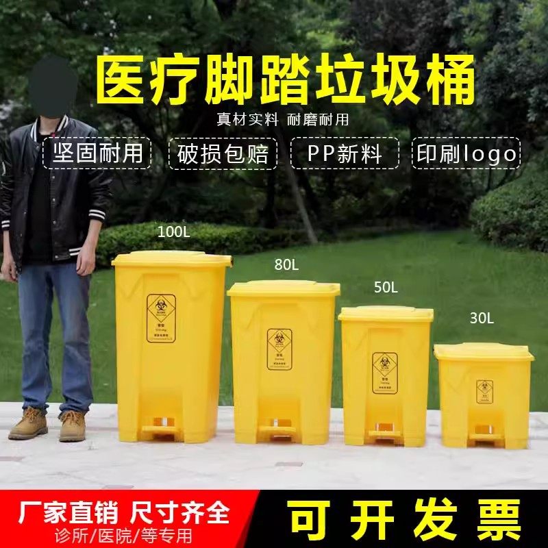 医疗垃圾桶脚踏医用医废黄色脚踩垃圾箱带盖20l利器盒15l废物方形