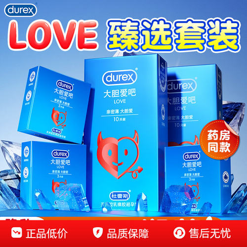 杜蕾斯避孕套Love大胆爱吧男用便携式激情趣超薄安全套中号10只装
