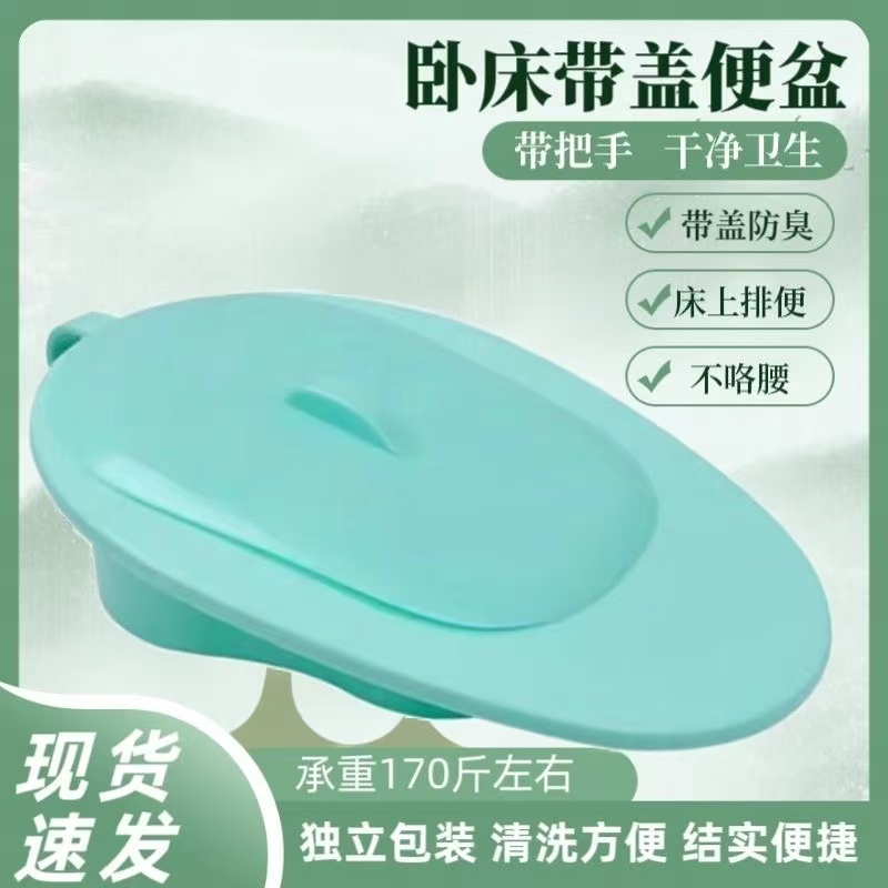 医用加厚防臭便盆老人卧床男女士卧床盆孕产妇病人专用斜坡式便盆