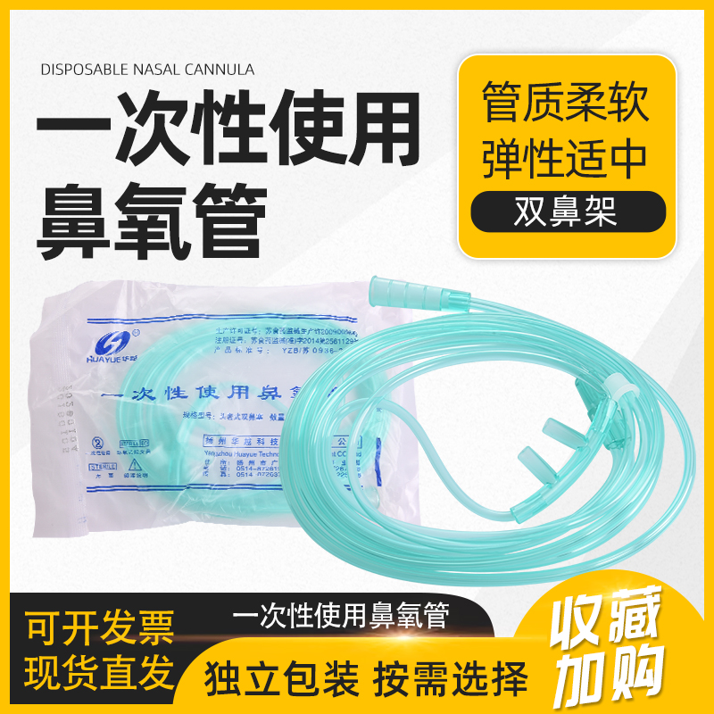 华越绿色鼻氧管医用一次性鼻塞氧气管家用双鼻制氧机通用呼吸管