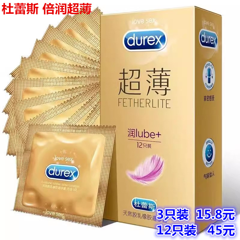 杜蕾斯避孕套超薄加倍润滑型贴合安全套亲昵刺激情侣便携式保险套 - 实物图