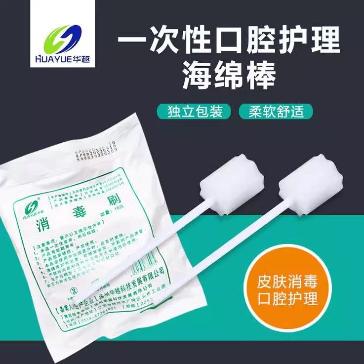 华越医用消毒刷卧床老人病人一次性口腔护理清洁海绵棒牙刷成人用,医疗器械,棉签棉球（器械）,淘宝优惠券,粉丝福利购,淘宝优惠卷