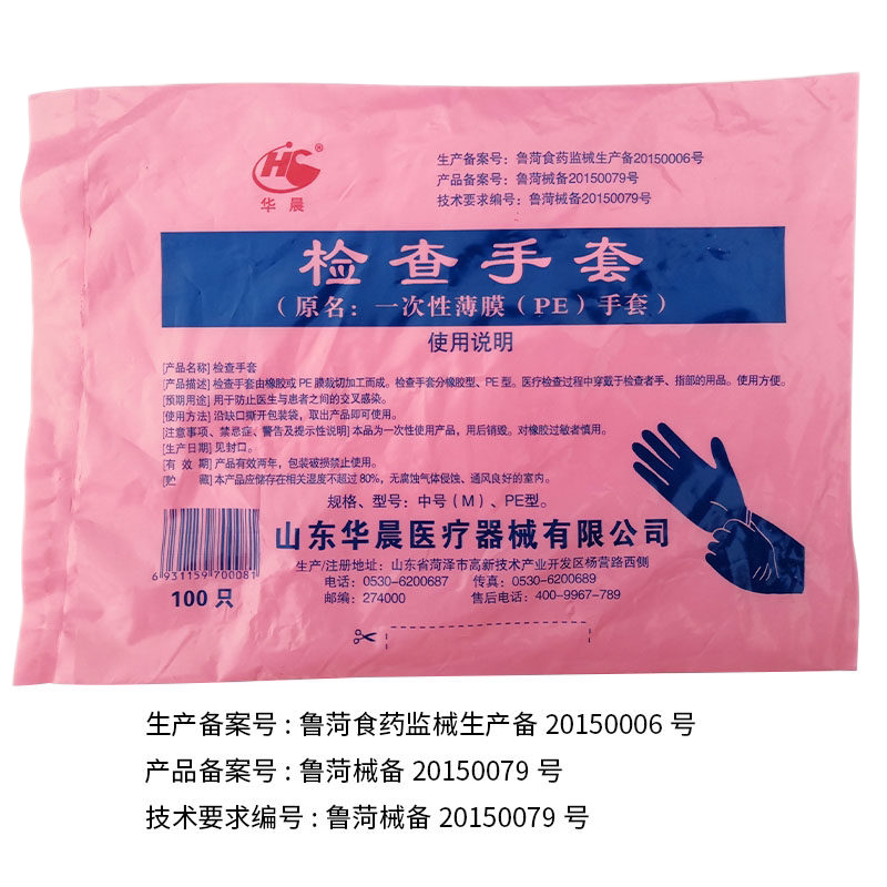 华晨医用一次性手套检查塑料透明医生薄膜专用家用PE厨房用厚卫生