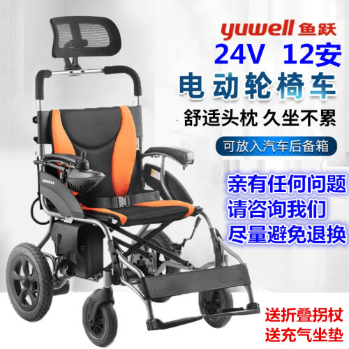 鱼跃牌老年电动轮椅智能驻车
