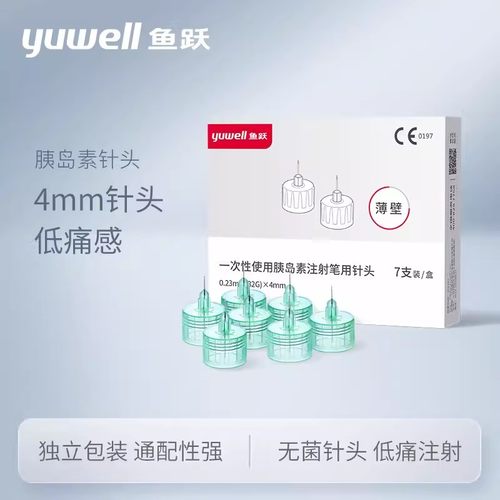 鱼跃胰岛素糖尿病注器一次性使用0.23*4mm家用诺和注射笔32G针头
