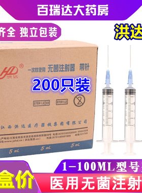 洪达牌一次性医用无菌注射器带针头1/2.5/10ml牙科针管/筒 整盒装