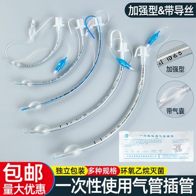 天普瑞牌一次性使用无菌有囊气管插管气管导管芯不带导丝气管插管