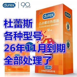 26/27年到期)杜蕾斯AIR001凸点螺纹颗粒热感003超薄润紧型避孕套