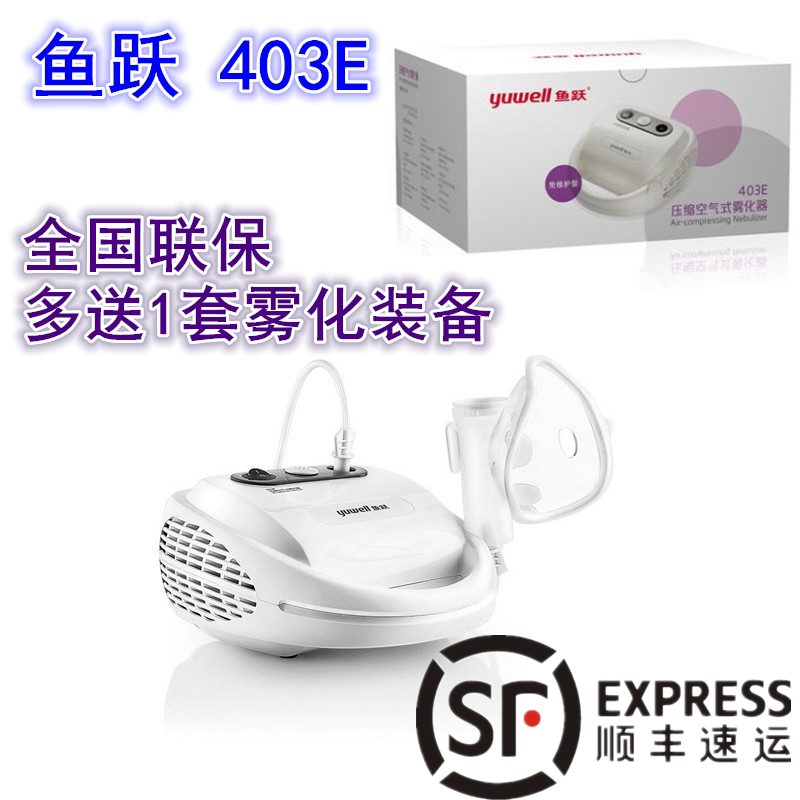 鱼跃雾化403e空气压缩家用儿童图片