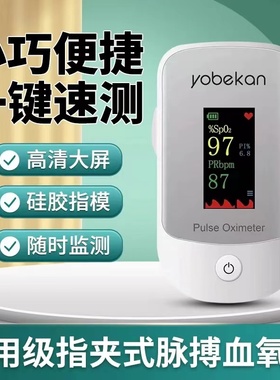友倍康YBK303血氧仪指夹式家用医用标准测手指脉氧仪饱和度指尖