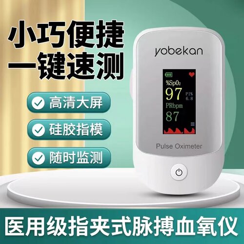 友倍康YBK303血氧仪指夹式家用医用标准测手指脉氧仪饱和度指尖